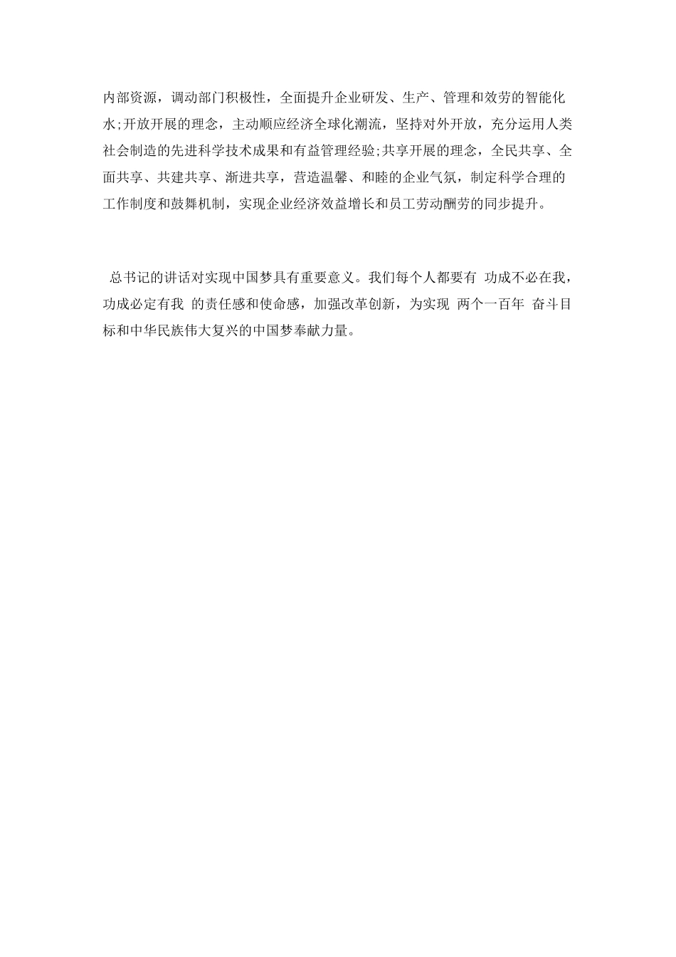 《为了一江清水浩荡东流》读书心得_第2页