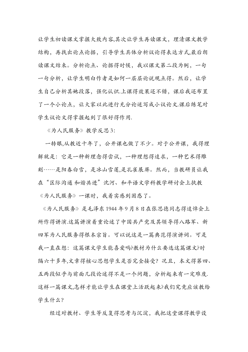 《为人民服务》教学反思范文_第2页