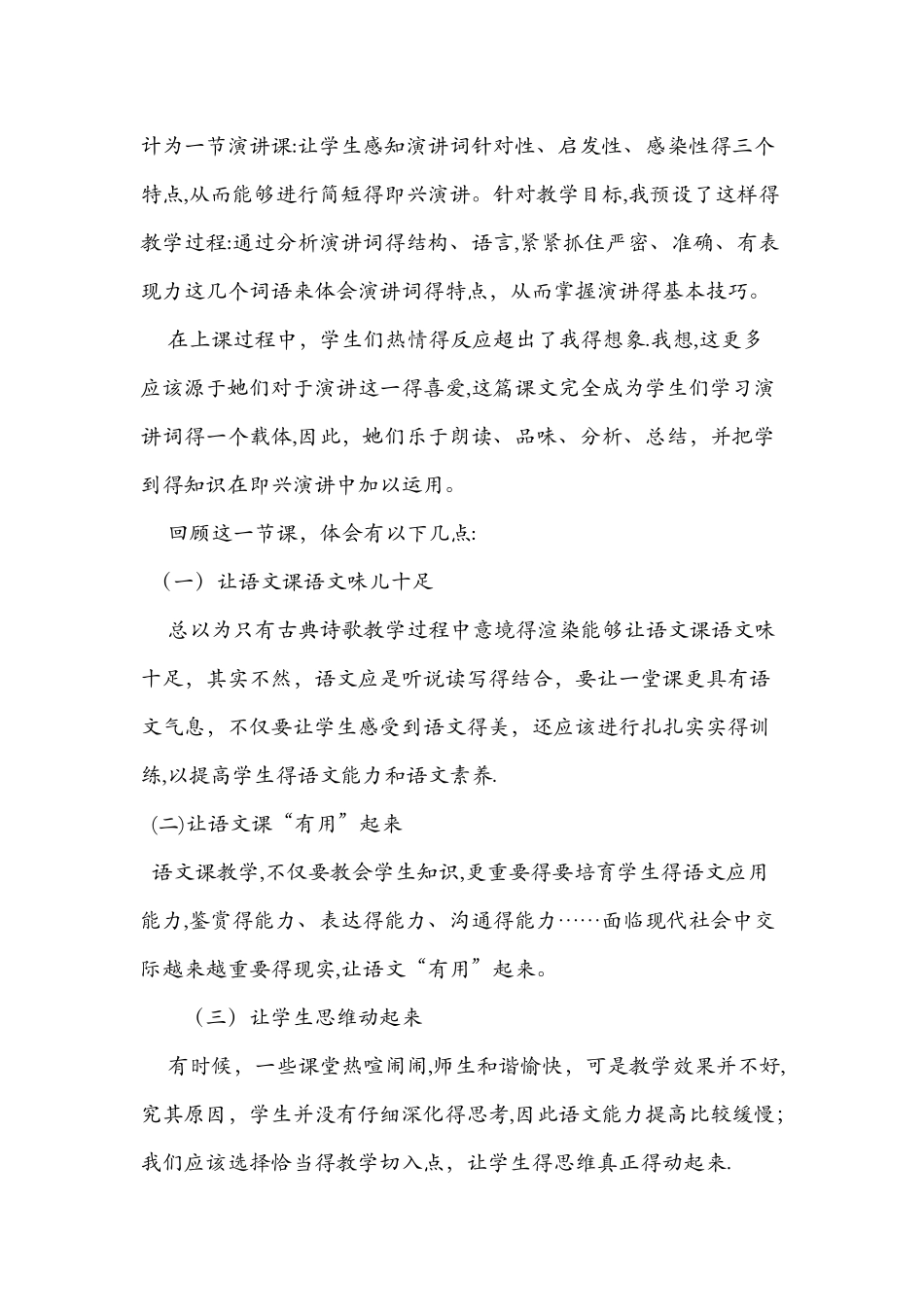 《为人民服务》教学反思范文_第3页