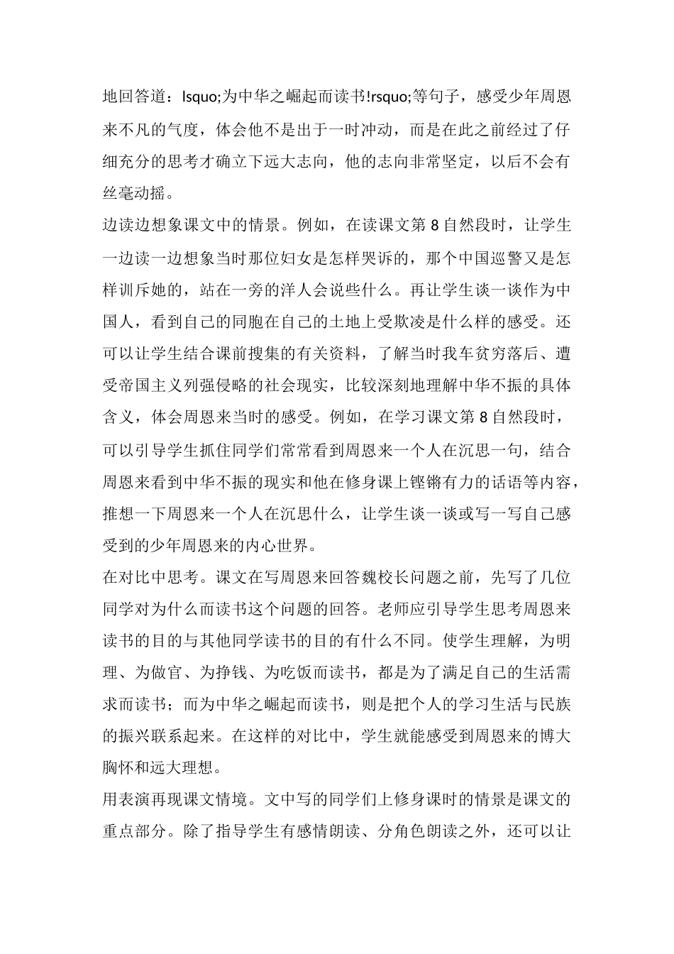 《为中华之崛起而读书》教学札记_第2页