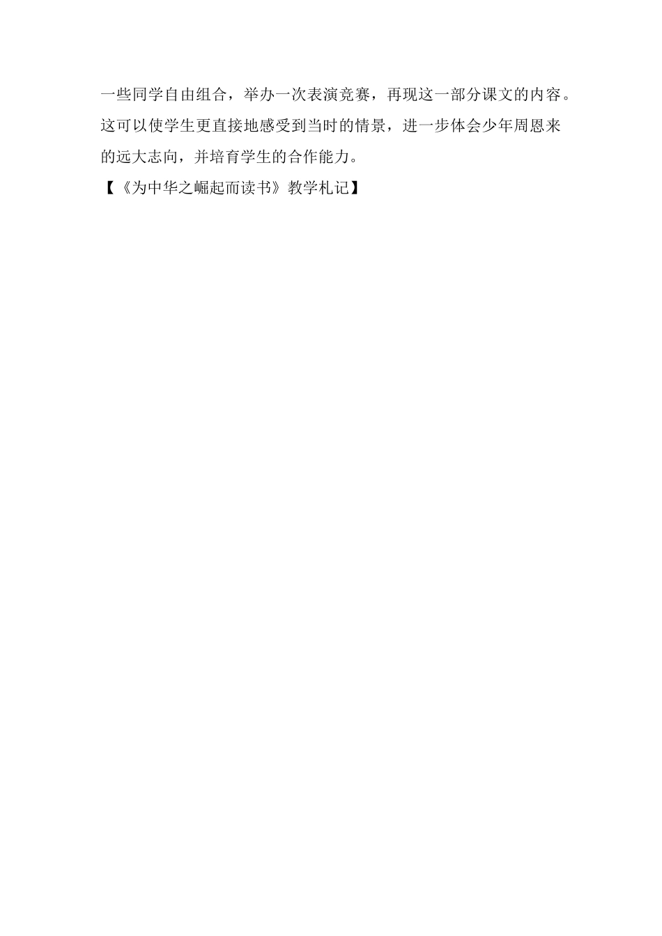《为中华之崛起而读书》教学札记_第3页