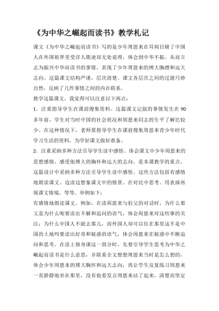 《为中华之崛起而读书》教学札记
