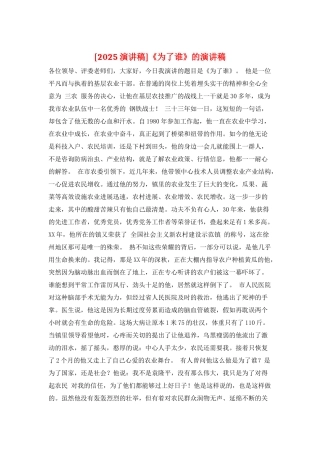 《为了谁》的演讲稿