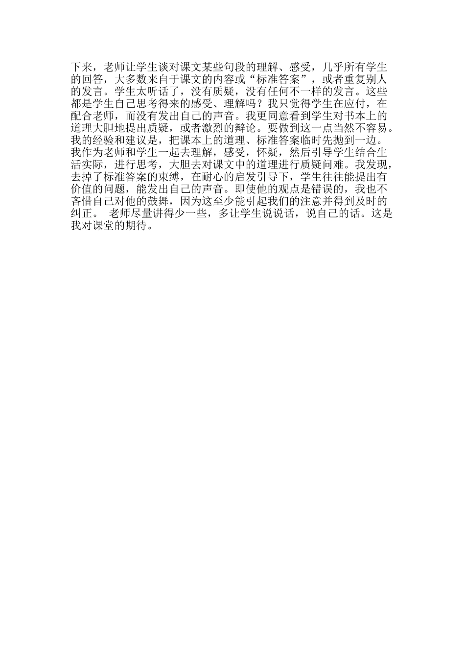 《为了他的尊严》听评课反思_第2页