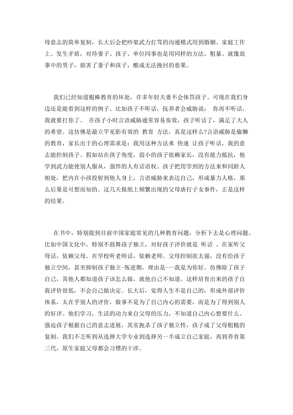 《为何家会伤人》读后感_第2页