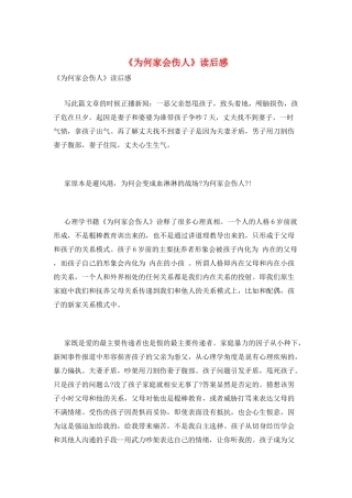 《为何家会伤人》读后感