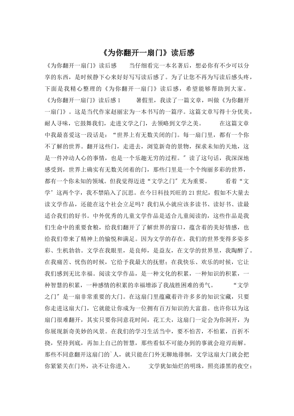 《为你打开一扇门》读后感_第1页