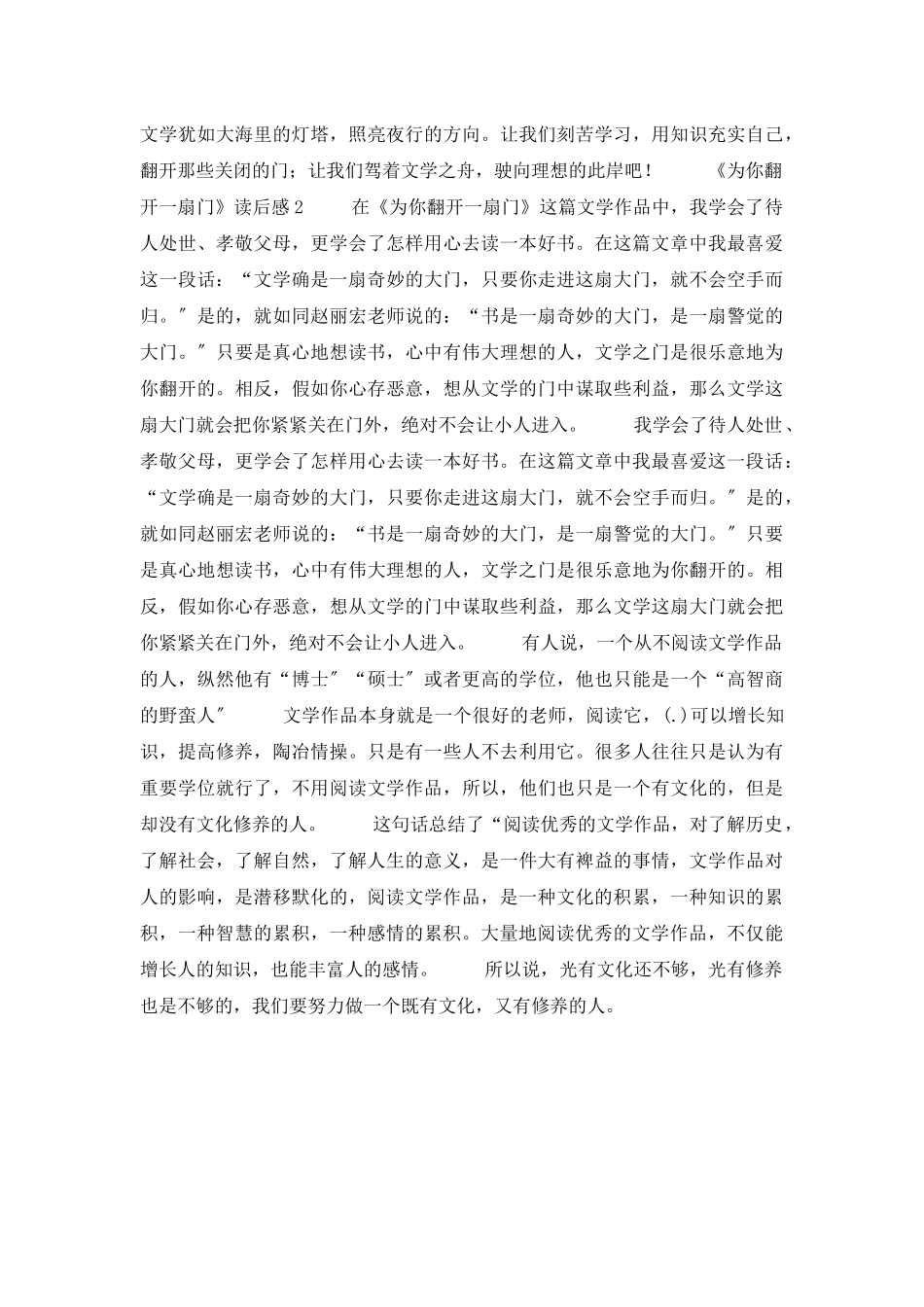 《为你打开一扇门》读后感_第2页