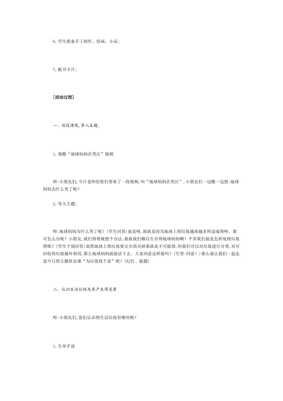 《为垃圾找个家》教学设计_第2页