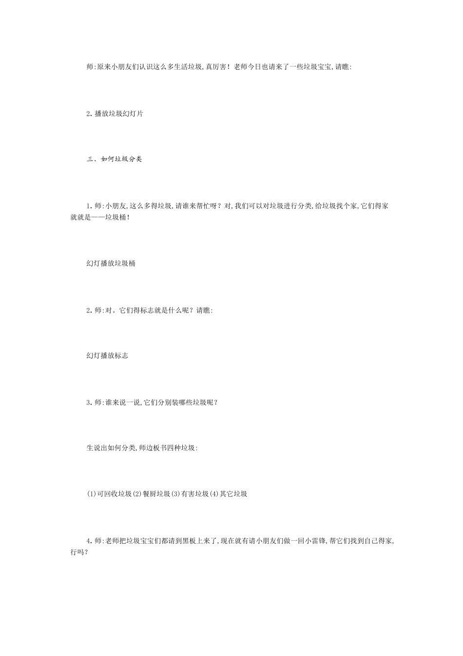 《为垃圾找个家》教学设计_第3页