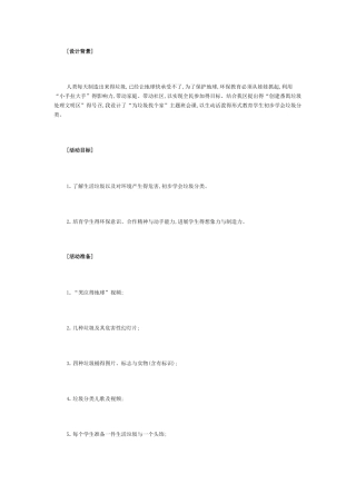 《为垃圾找个家》教学设计