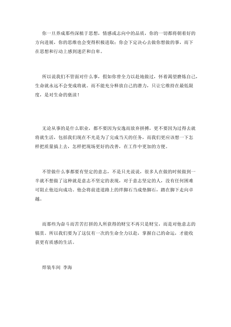 《为了这仅有一次的生命全力以赴》的学习心得_第2页