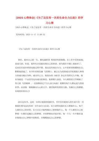《为了这仅有一次的生命全力以赴》的学习心得