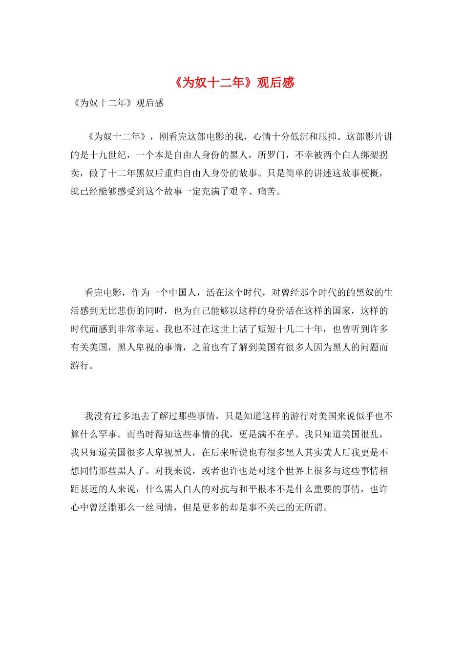 《为奴十二年》观后感_第1页