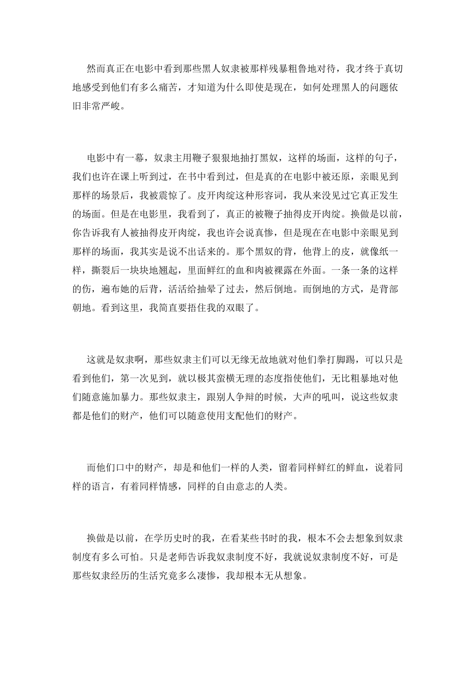《为奴十二年》观后感_第2页