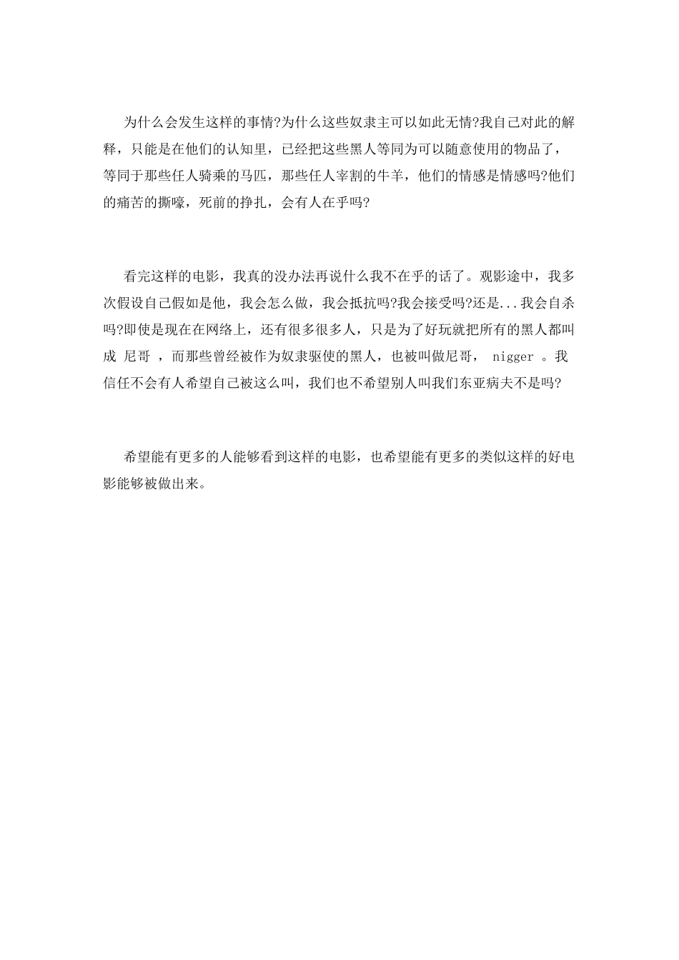 《为奴十二年》观后感_第3页