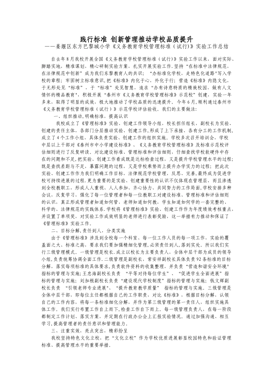 《义务教育学校管理标准》实验工作总结_第1页