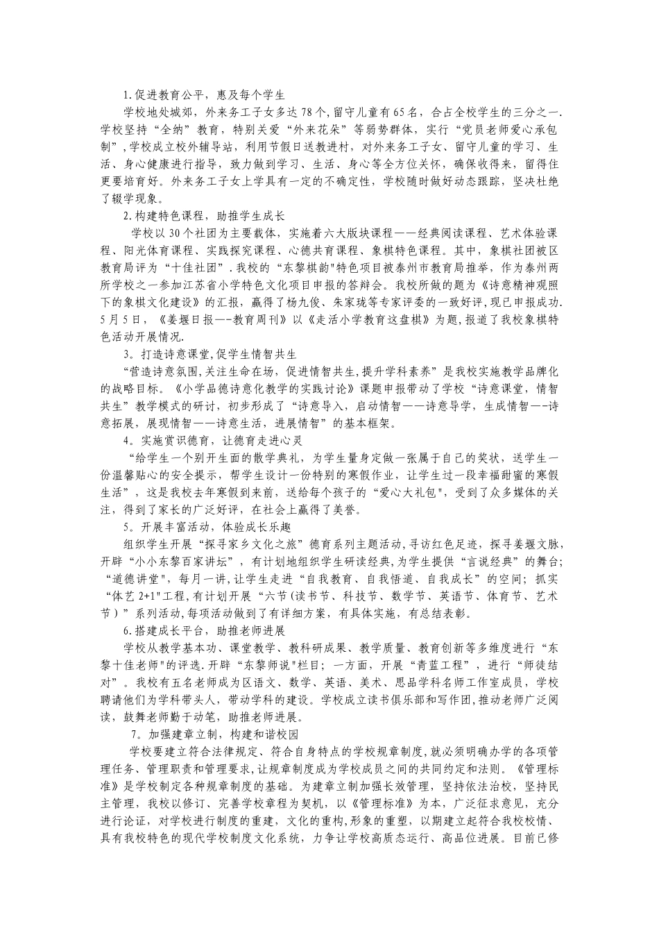 《义务教育学校管理标准》实验工作总结_第2页