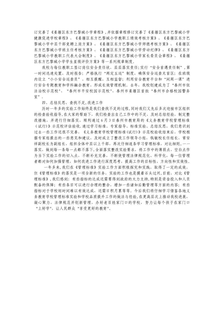 《义务教育学校管理标准》实验工作总结_第3页