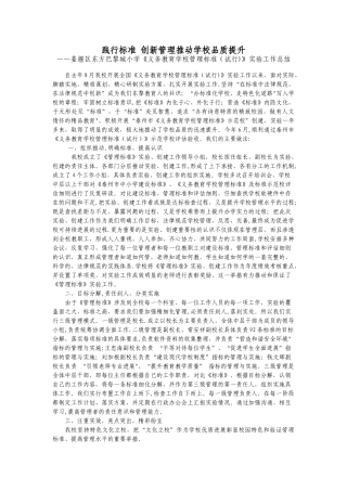 《义务教育学校管理标准》实验工作总结