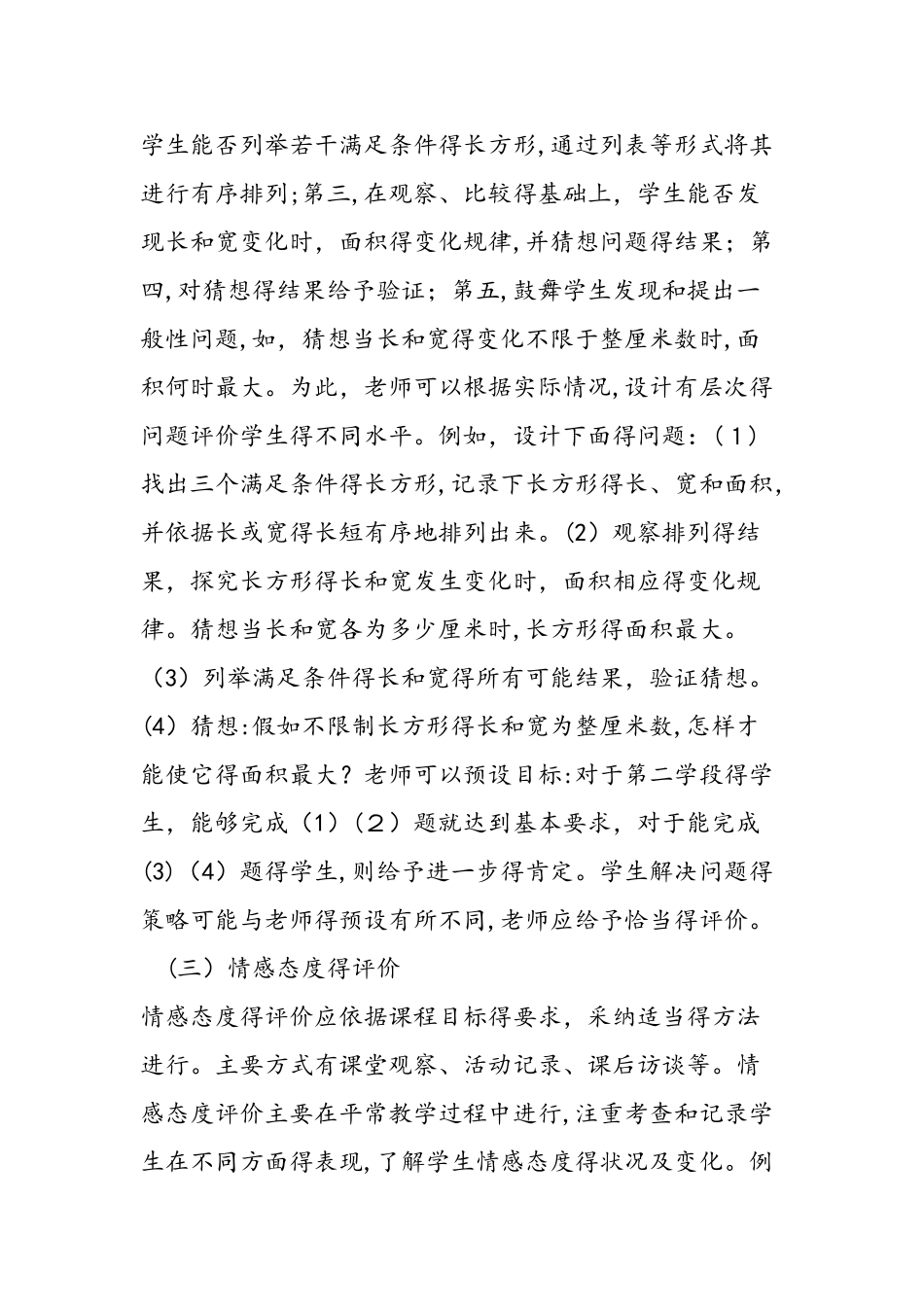 《义务教育数学课程标准》_第3页