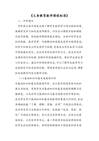 《义务教育数学课程标准》