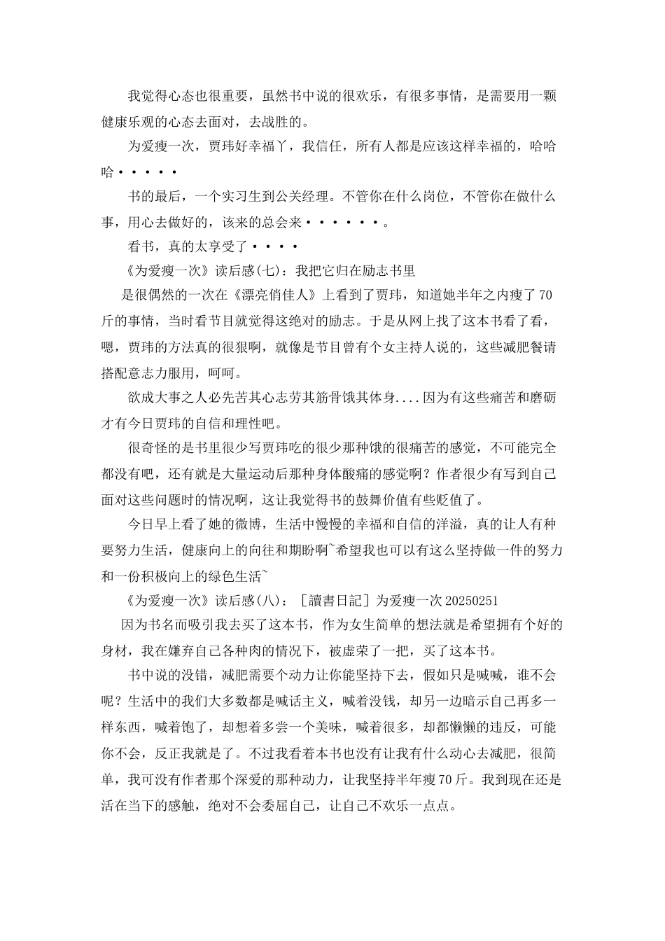 《为爱瘦一次》读后感精选10篇_第3页