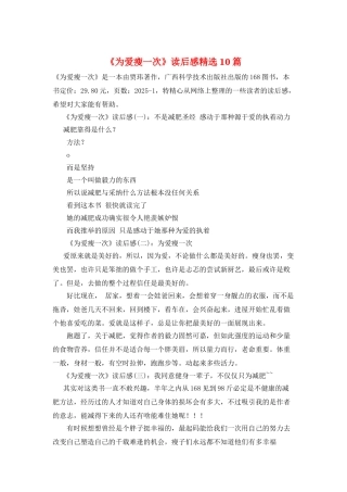 《为爱瘦一次》读后感精选10篇