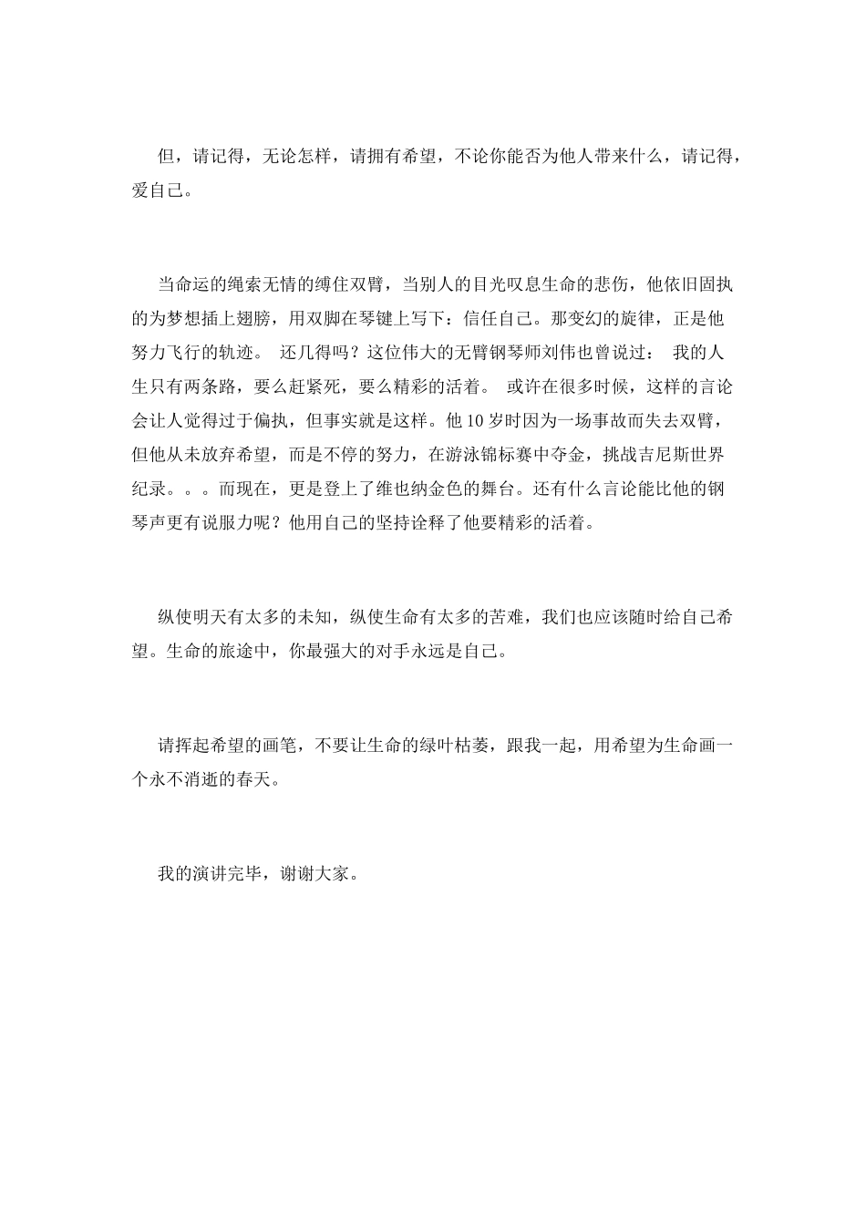 《为生命画一片绿叶》演讲稿_第2页