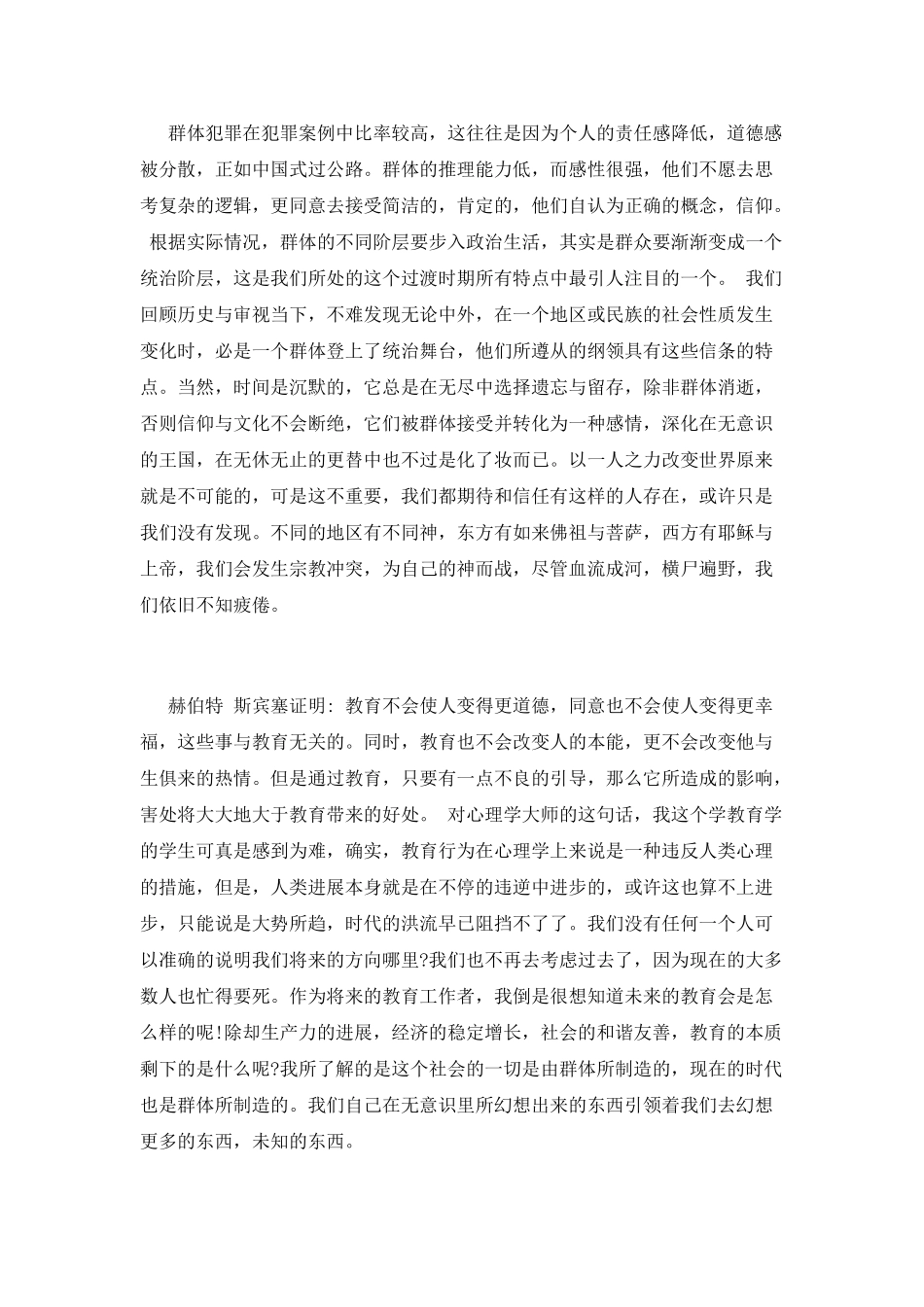 《乌合之众》读后感_第2页