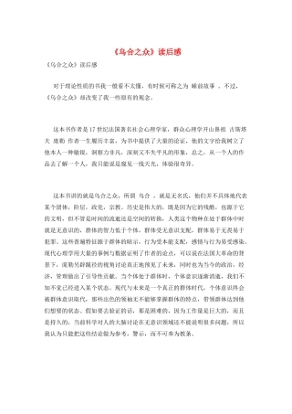 《乌合之众》读后感