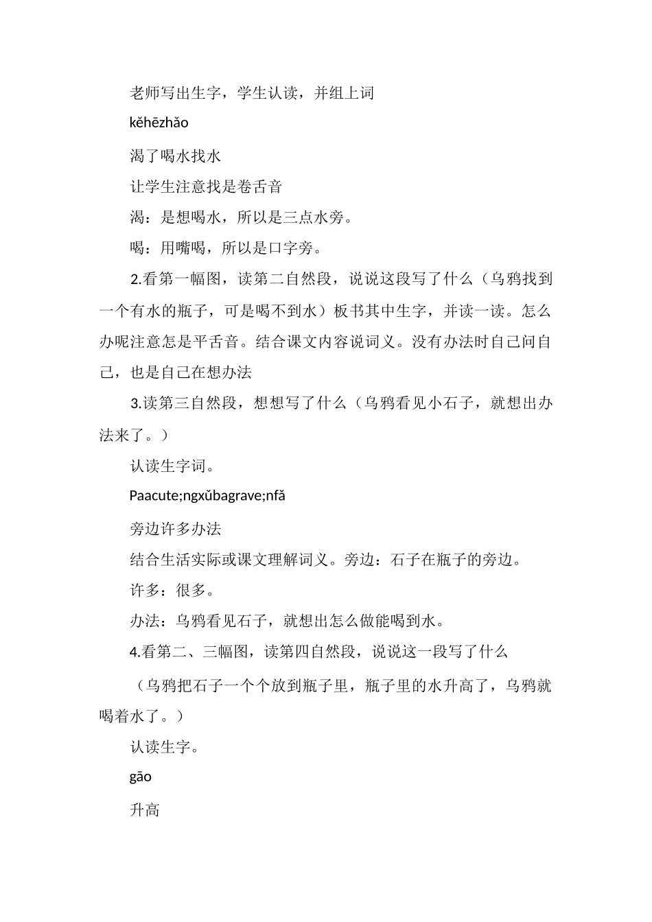 《乌鸦喝水》教学二第一课时_第2页