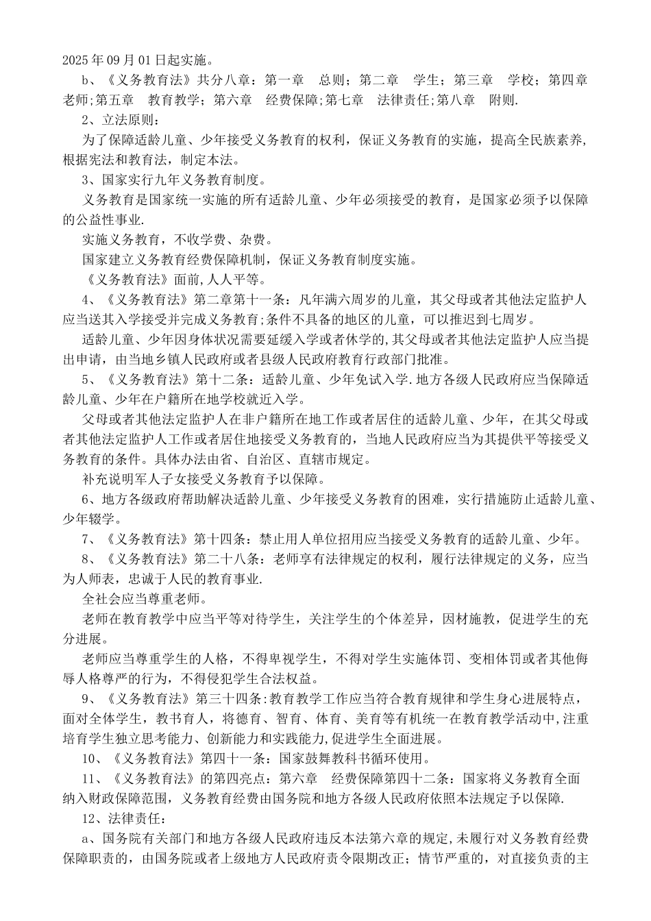 《义务教育法》学习教案_第2页