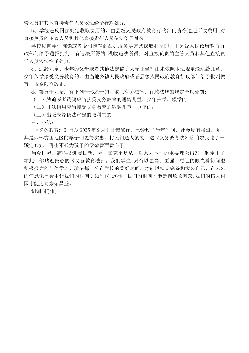 《义务教育法》学习教案_第3页