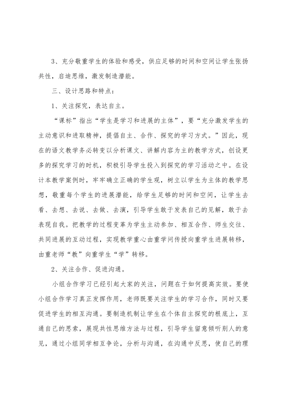 《乌鸦和狐狸》教案教学设计_第2页