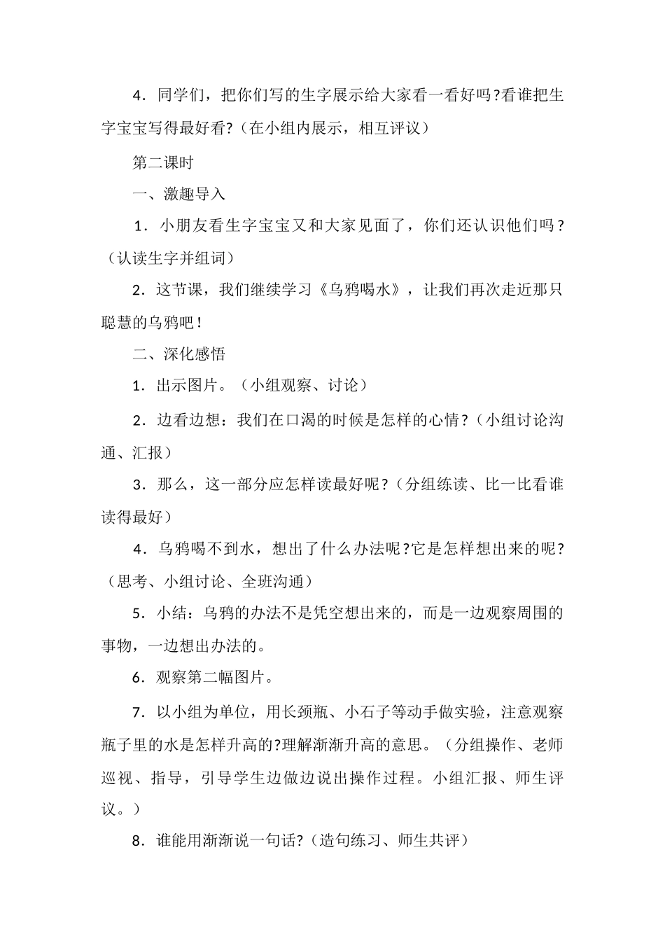 《乌鸦喝水》教学设计十五_第2页