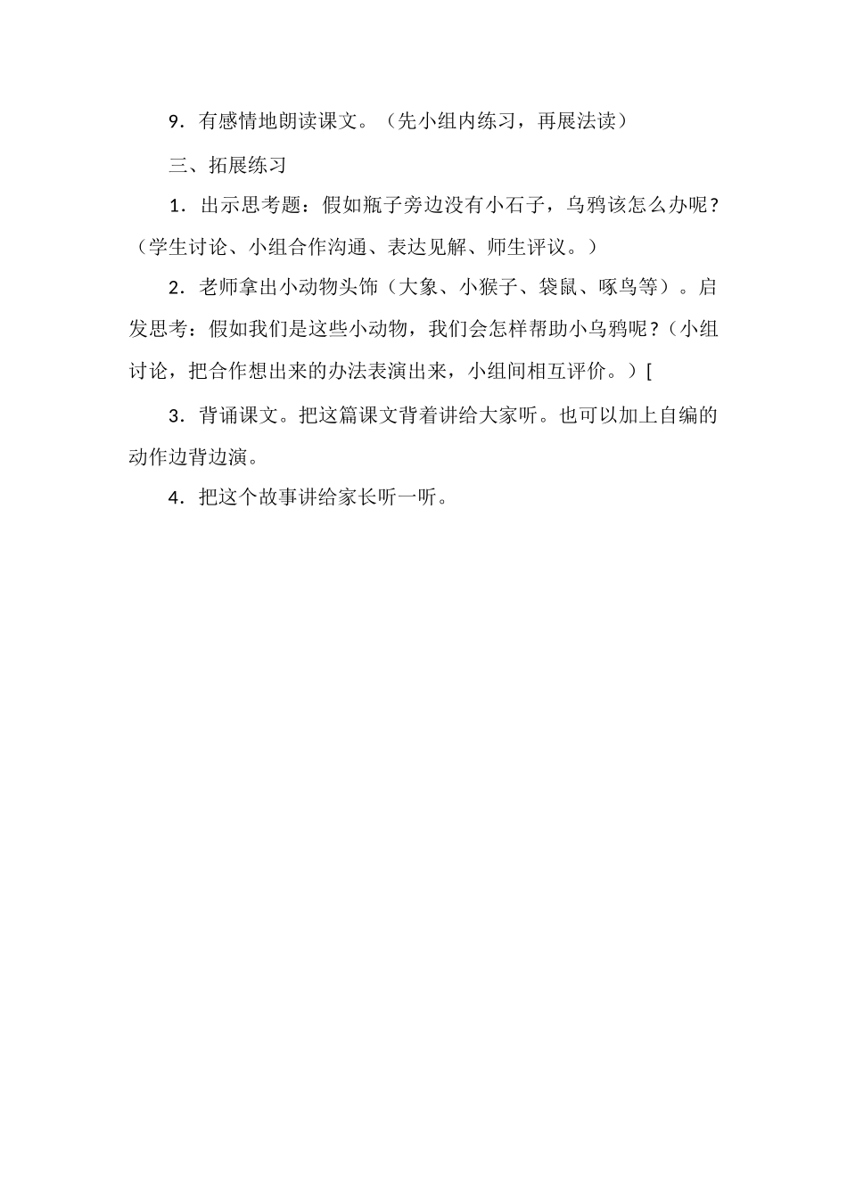《乌鸦喝水》教学设计十五_第3页