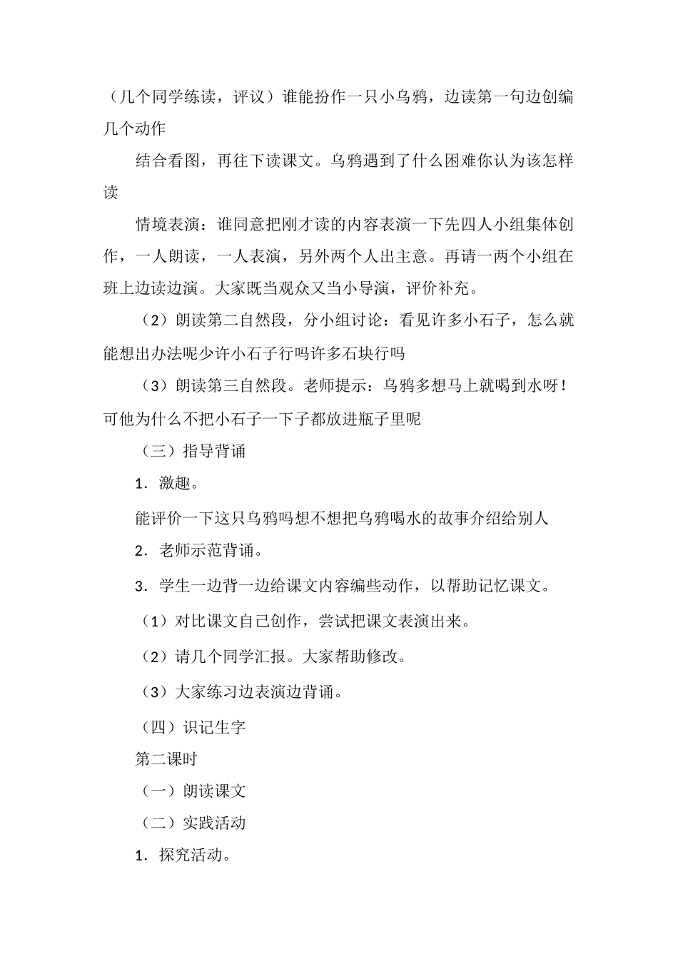 《乌鸦喝水》教学设计一_第2页