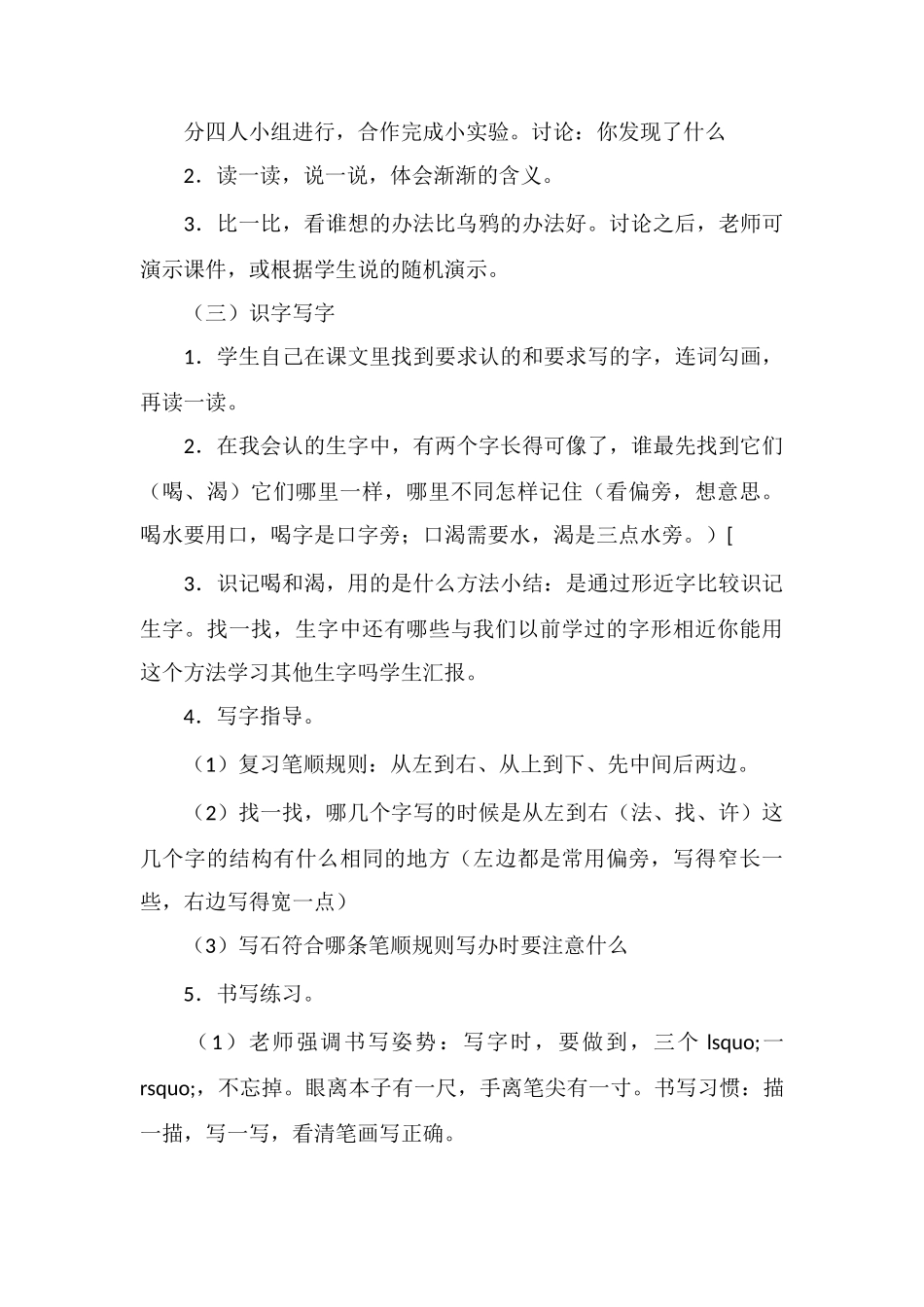 《乌鸦喝水》教学设计一_第3页