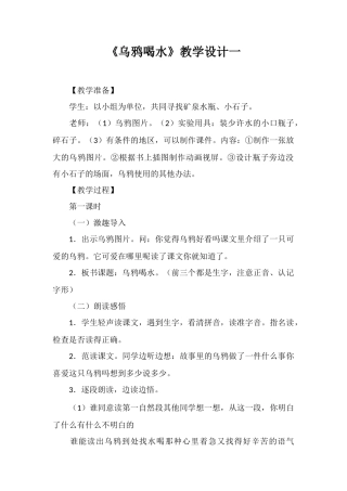 《乌鸦喝水》教学设计一