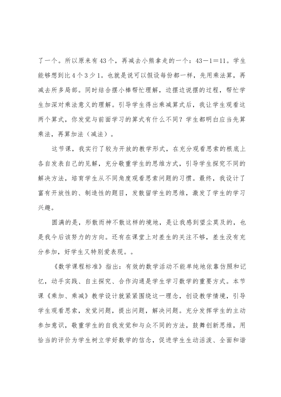 《乘加、乘减》教学反思_第2页