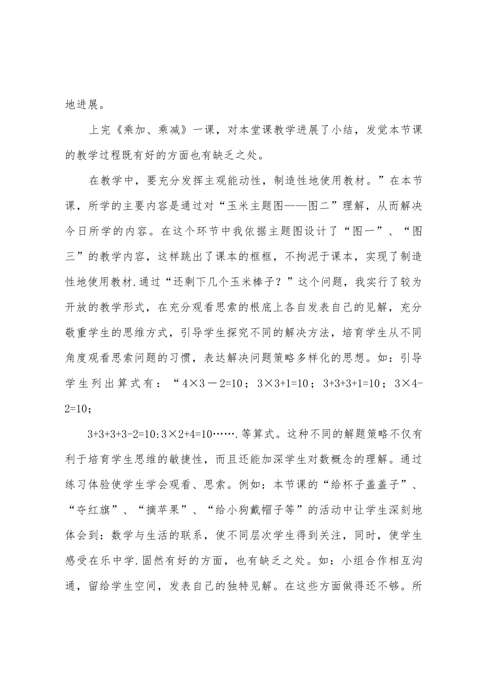 《乘加、乘减》教学反思_第3页
