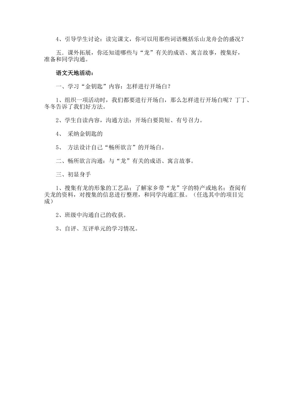 《乐山龙舟会》教学设计_第2页