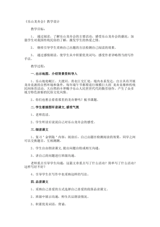 《乐山龙舟会》教学设计