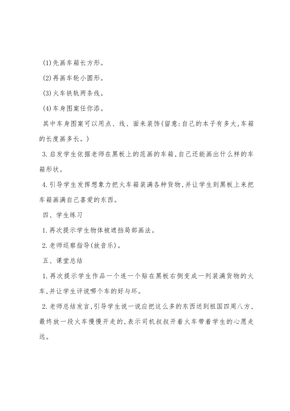 《乘上列车去画画》教学设计_第2页