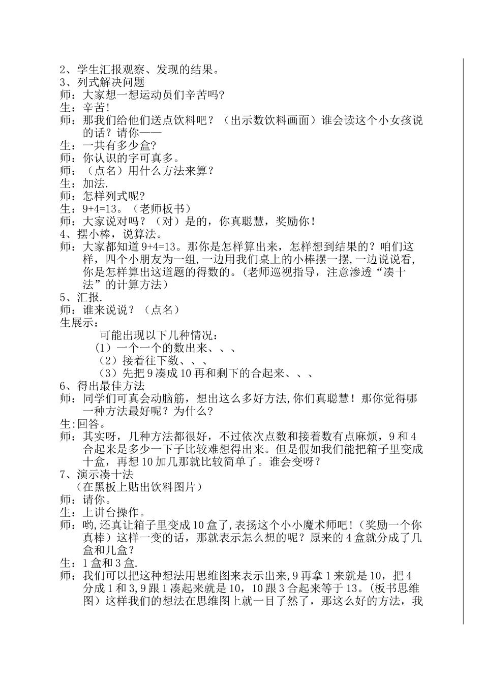 《九加几》公开课教案_第2页