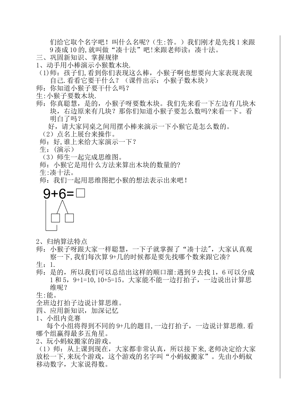《九加几》公开课教案_第3页