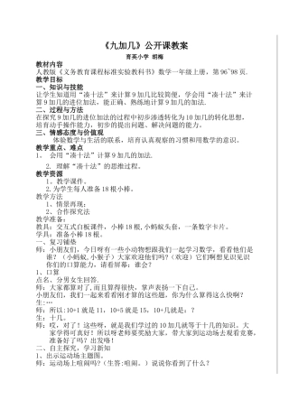 《九加几》公开课教案