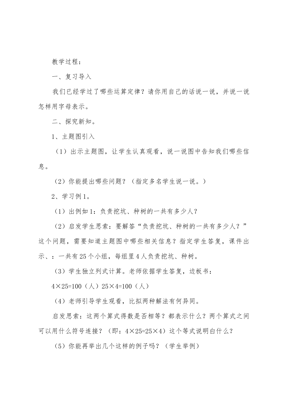 《乘法结合律和交换律》教学设计_第2页