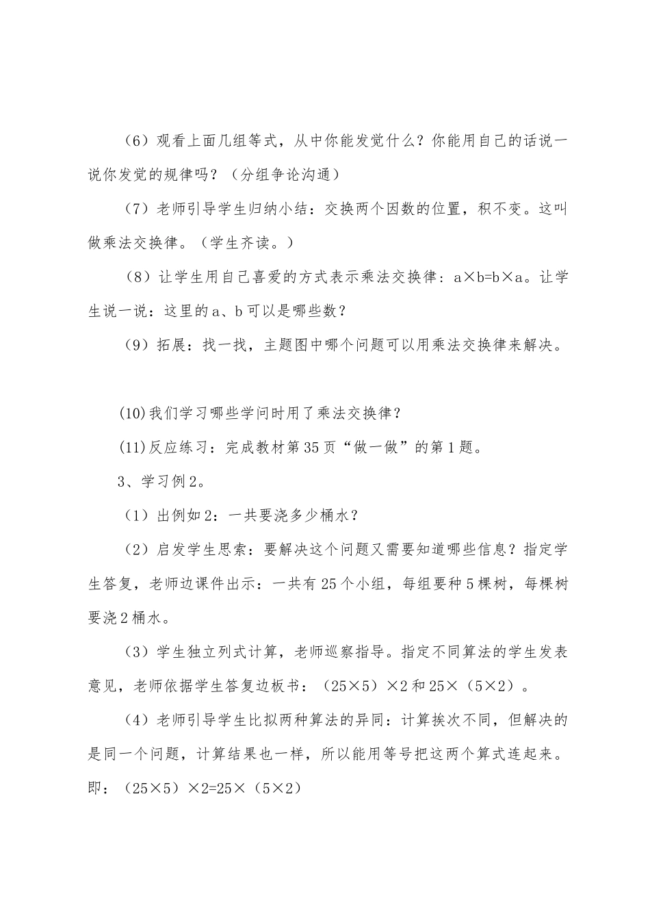 《乘法结合律和交换律》教学设计_第3页